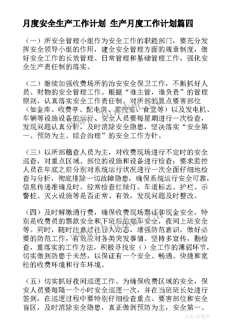 2023年月度安全生产工作计划 生产月度工作计划(优质10篇)