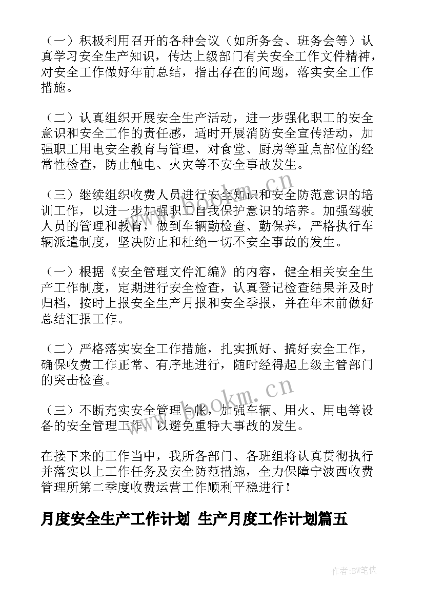 2023年月度安全生产工作计划 生产月度工作计划(优质10篇)