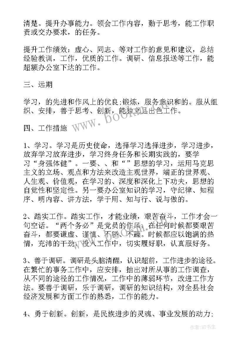 最新新岗位工作计划 领导新岗位工作计划(优秀5篇)