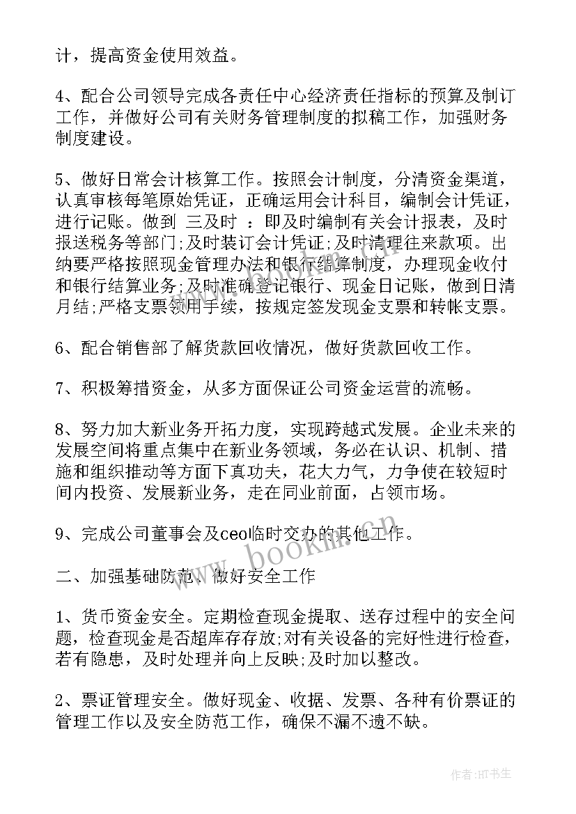 最新新岗位工作计划 领导新岗位工作计划(优秀5篇)