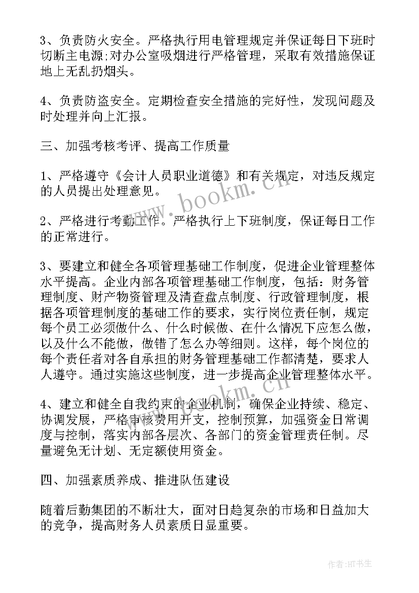 最新新岗位工作计划 领导新岗位工作计划(优秀5篇)