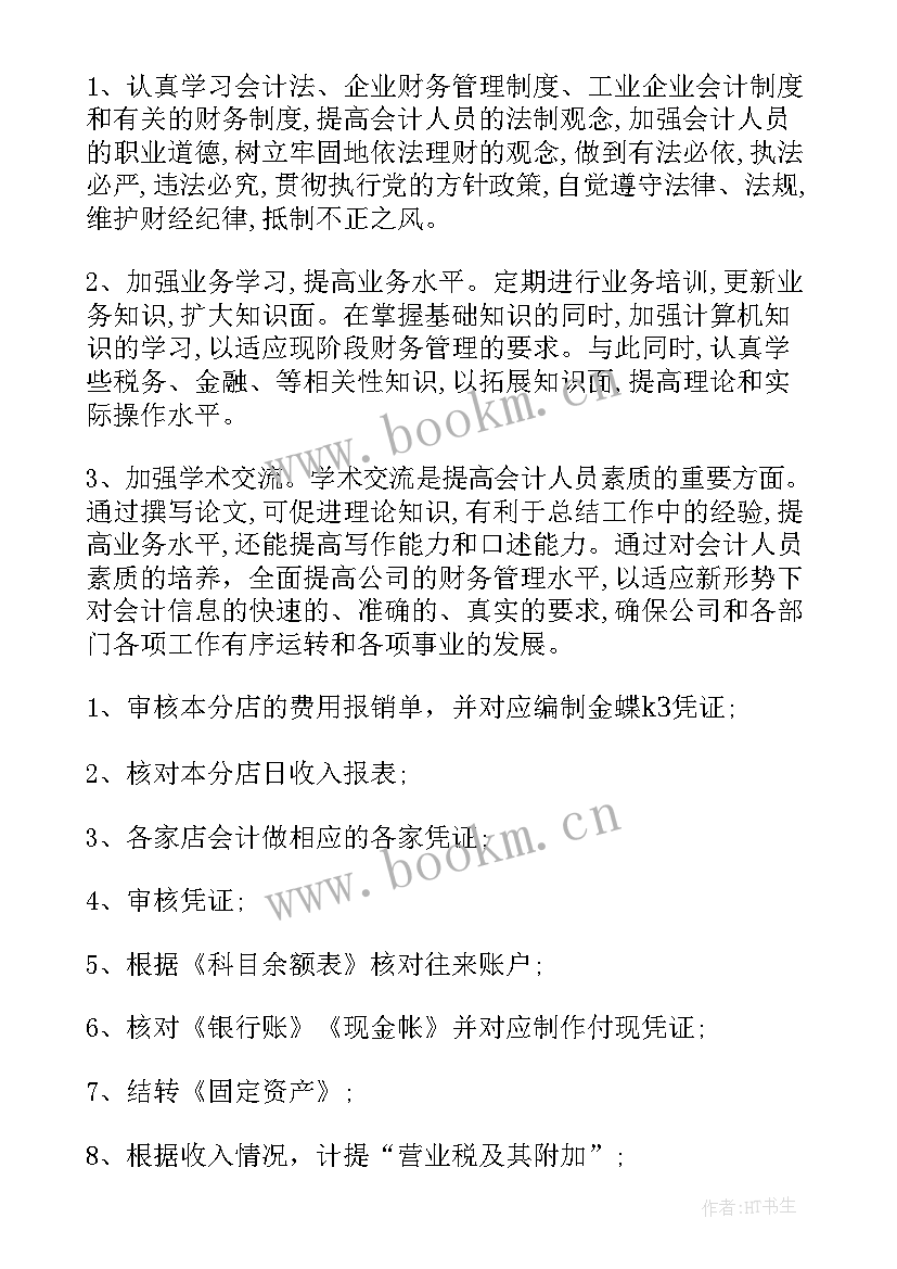 最新新岗位工作计划 领导新岗位工作计划(优秀5篇)