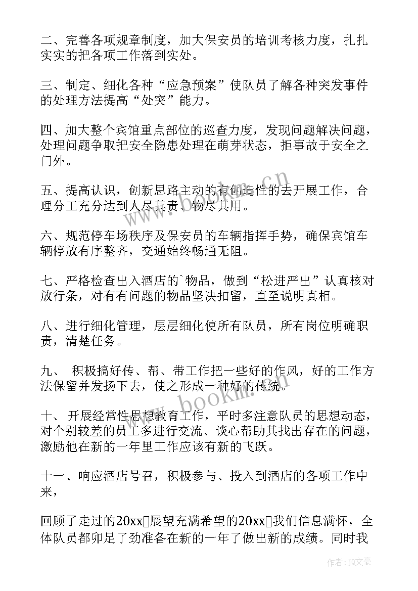 酒店保安工作总结 酒店保安部工作计划(大全9篇)