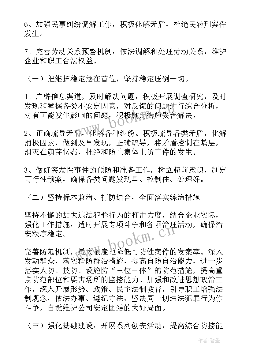 最新矿工会工作计划和目标 煤矿工作计划(汇总6篇)