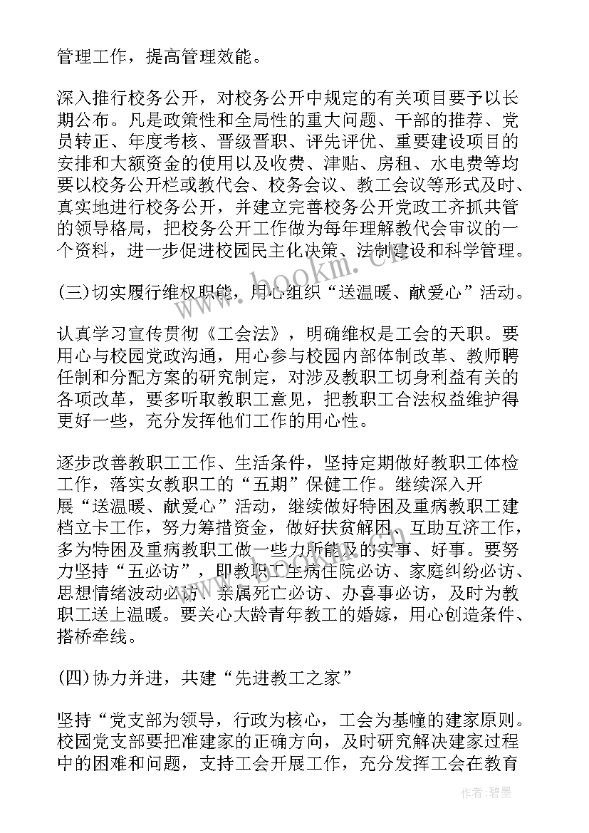 最新矿工会工作计划和目标 煤矿工作计划(汇总6篇)