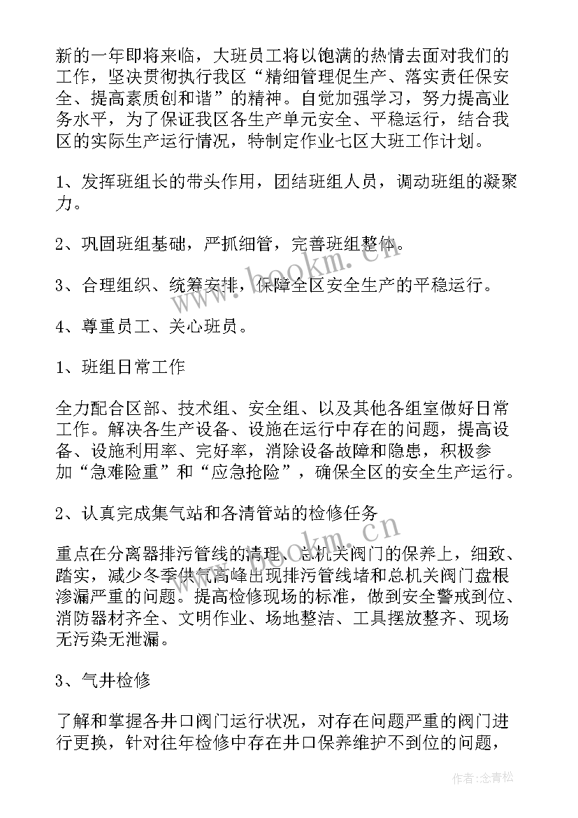 大班本学期个人工作计划 大班工作计划(汇总8篇)