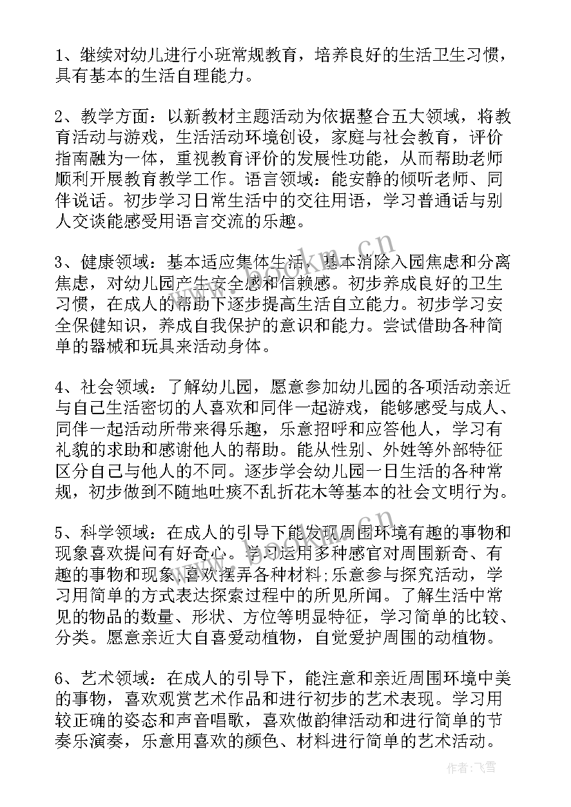 最新幼师疫情在家工作计划 疫情之后幼师工作计划中班(模板5篇)