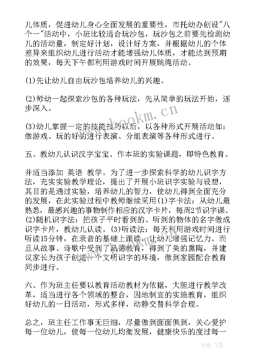 最新幼师疫情在家工作计划 疫情之后幼师工作计划中班(模板5篇)