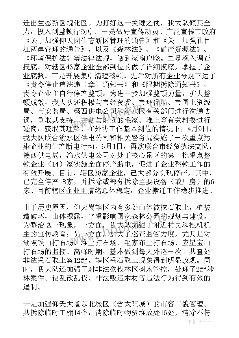 最新城管执法大队工作计划 执法局工作计划(精选5篇)