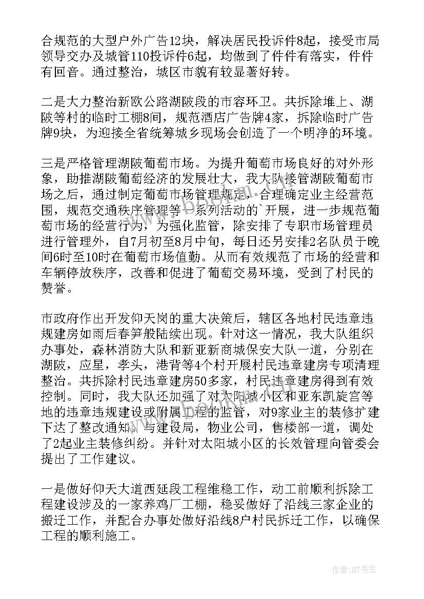 最新城管执法大队工作计划 执法局工作计划(精选5篇)