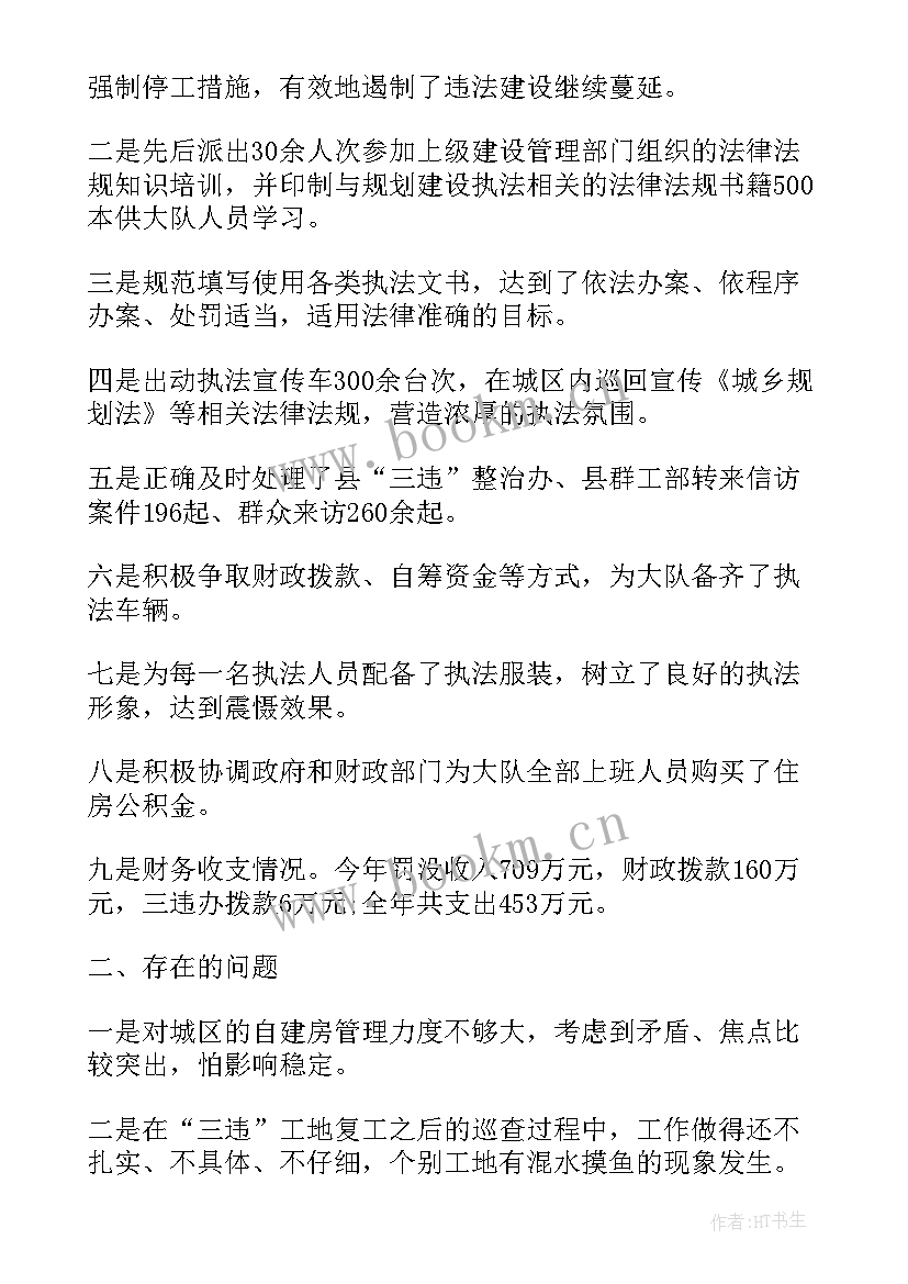 最新城管执法大队工作计划 执法局工作计划(精选5篇)