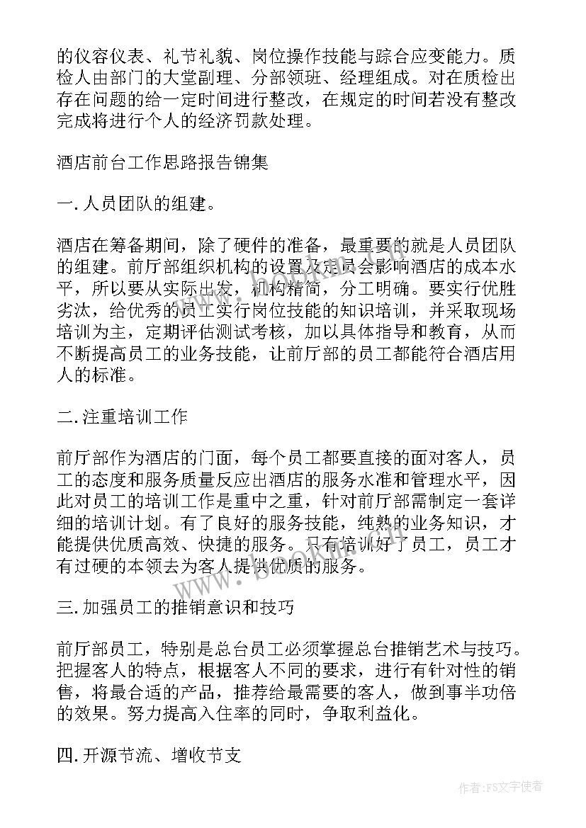 2023年前台销售主要学内容 前台工作计划(大全5篇)