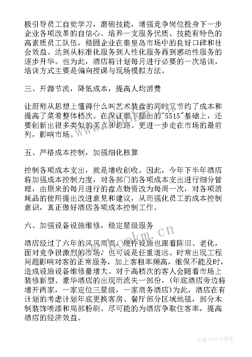 2023年前台销售主要学内容 前台工作计划(大全5篇)