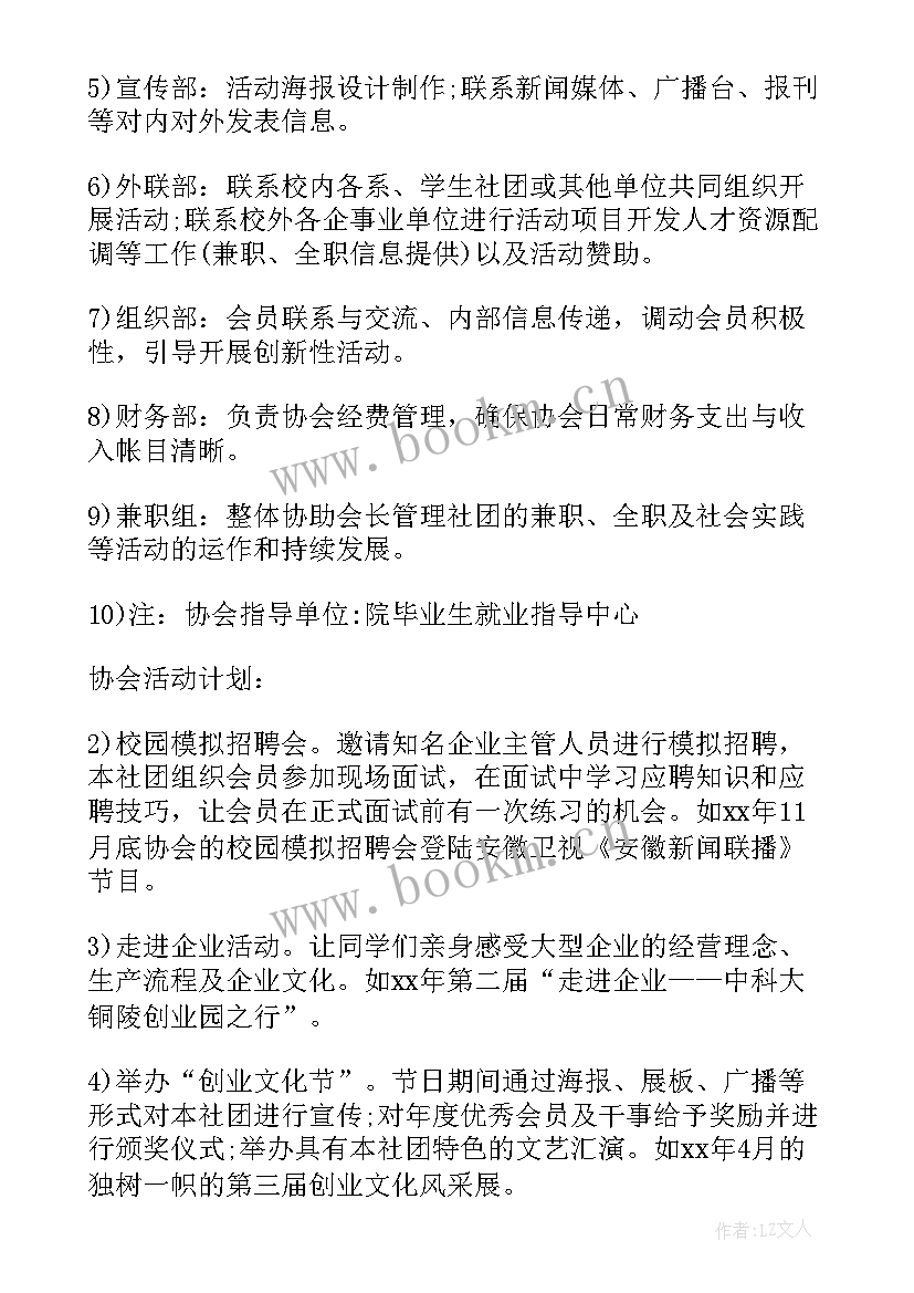 最新手工社团工作计划下载 社团工作计划(实用7篇)