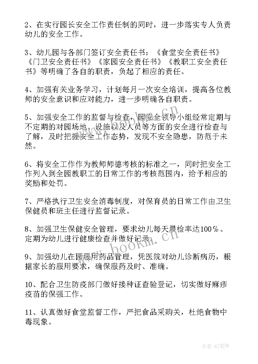 安全整顿工作计划措施(通用5篇)