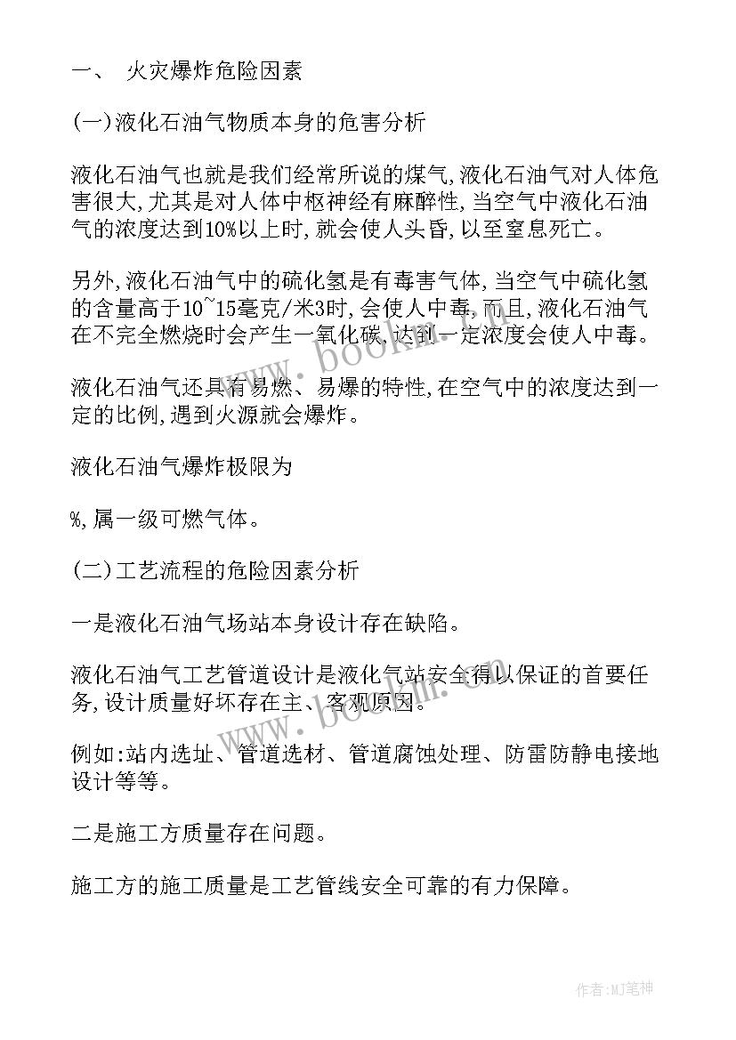 安全整顿工作计划措施(通用5篇)