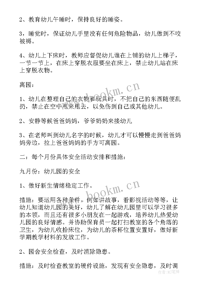 安全整顿工作计划措施(通用5篇)