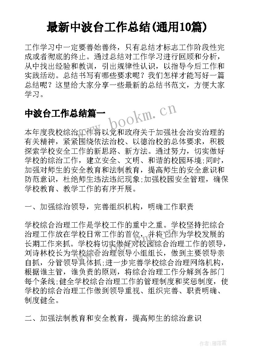 最新中波台工作总结(通用10篇)