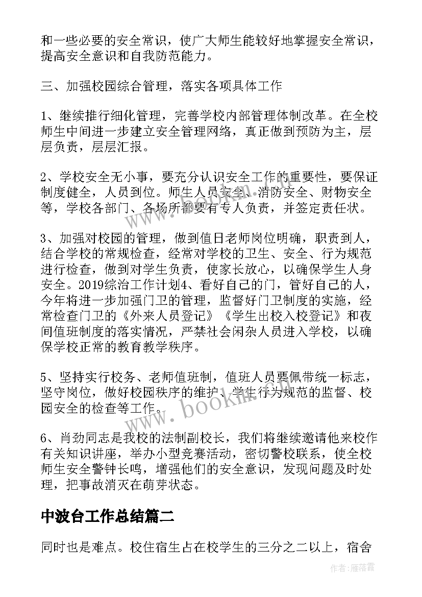 最新中波台工作总结(通用10篇)