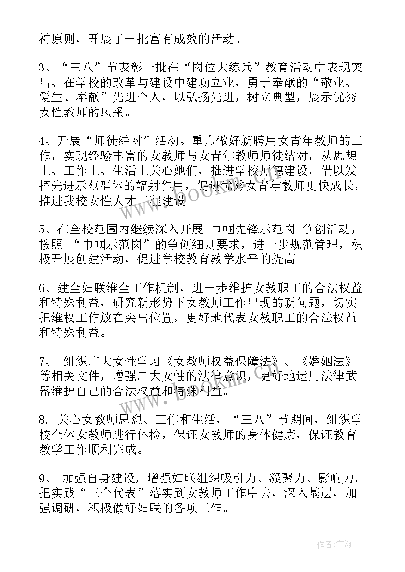 最新学校妇联工作计划和安排(模板7篇)