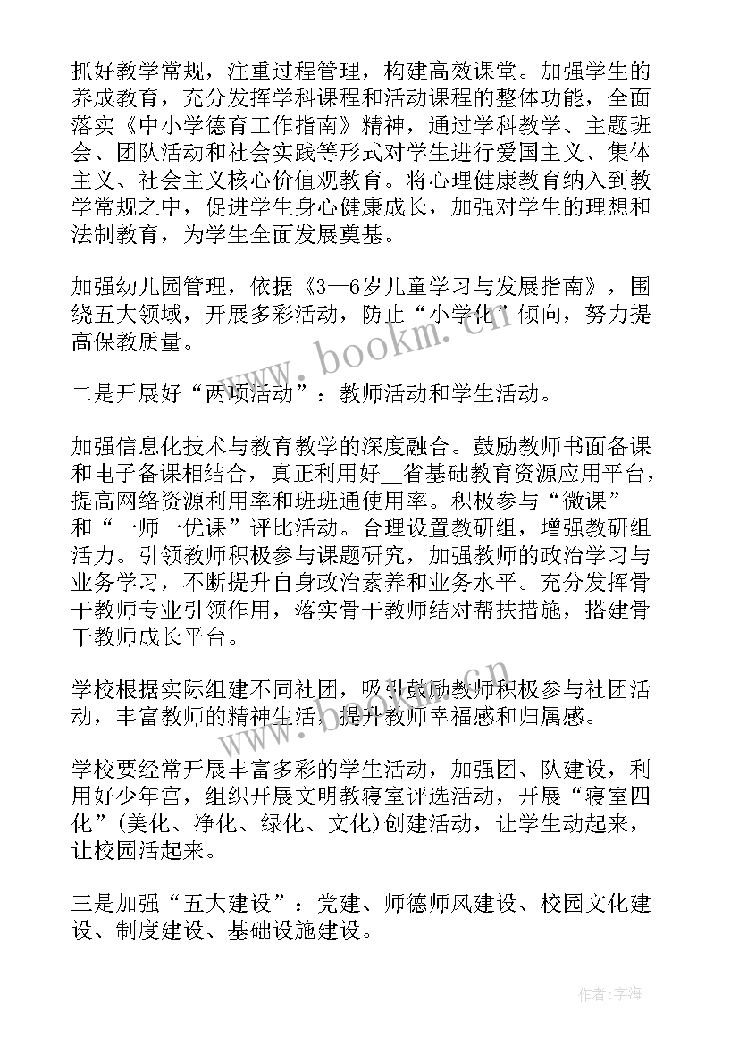 最新学校妇联工作计划和安排(模板7篇)