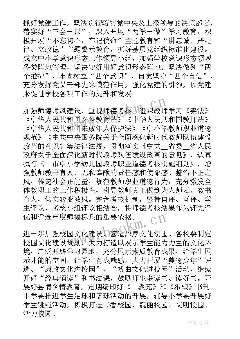 最新学校妇联工作计划和安排(模板7篇)