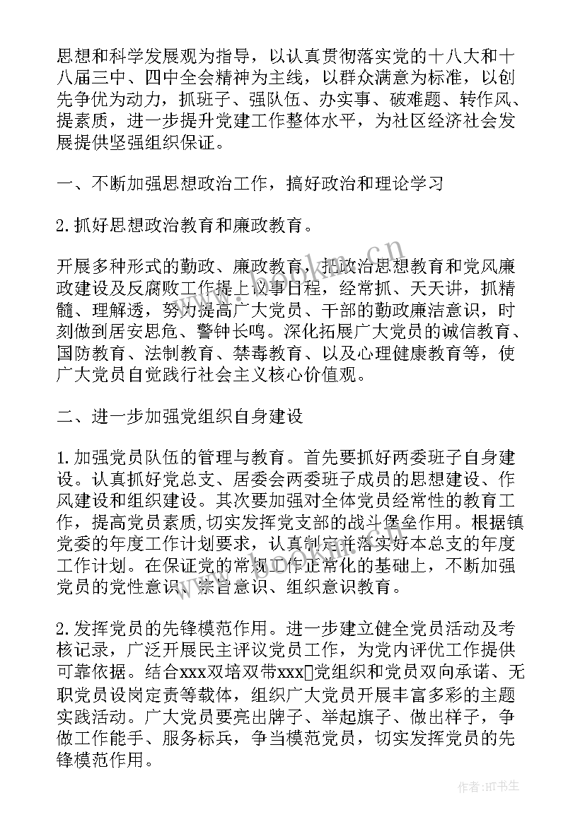 党校学员部工作计划和目标(通用7篇)