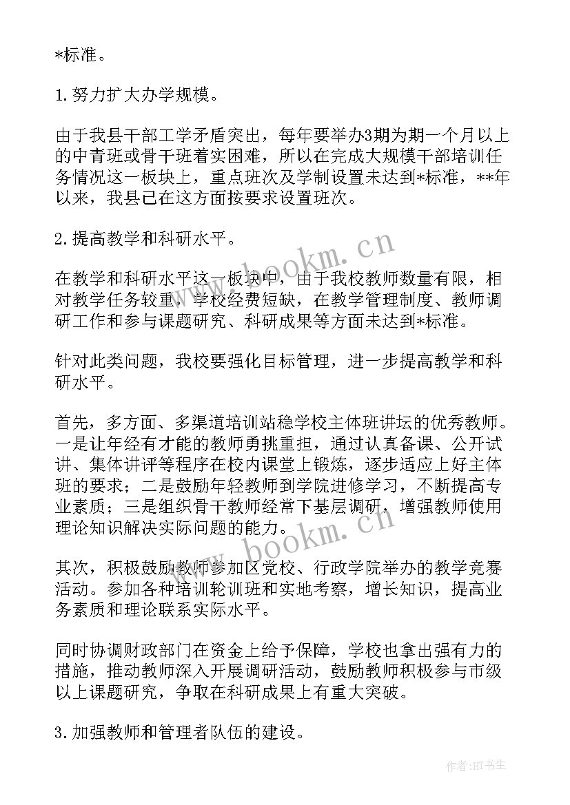 党校学员部工作计划和目标(通用7篇)