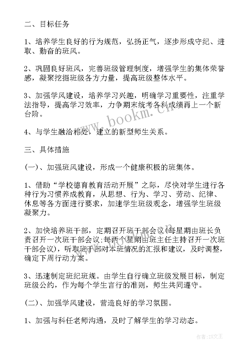 2023年每月工作计划表内容(优质8篇)