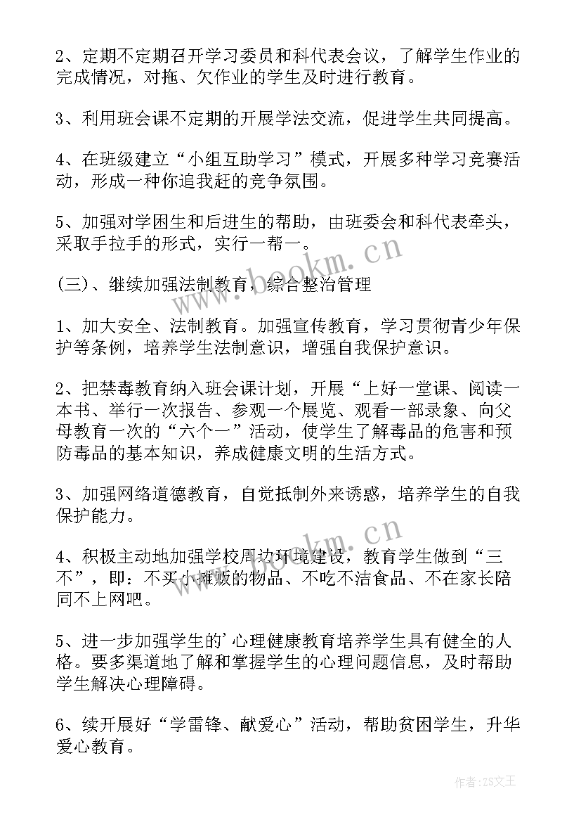 2023年每月工作计划表内容(优质8篇)