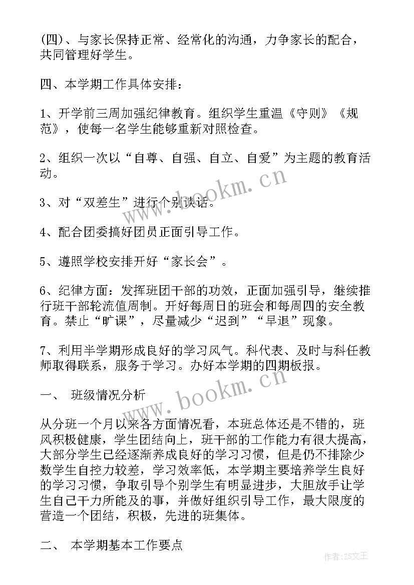 2023年每月工作计划表内容(优质8篇)