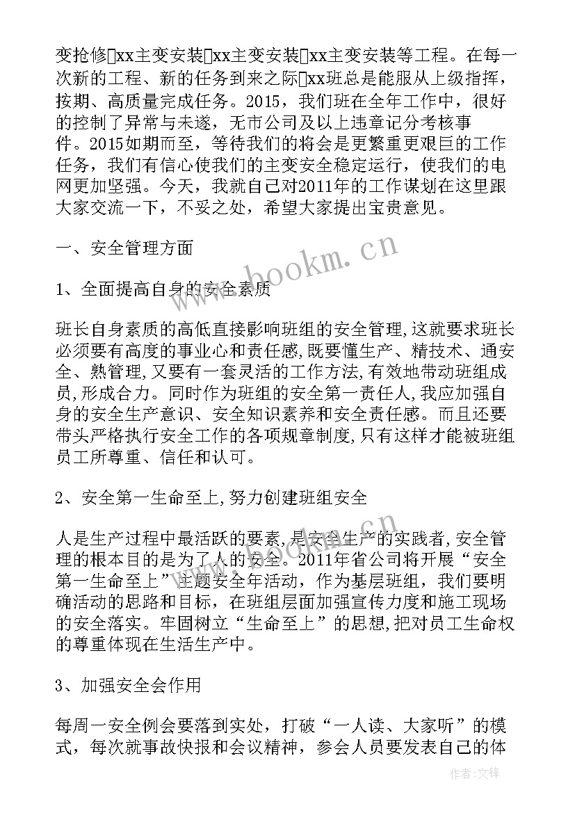 电力工作计划与总结(实用6篇)