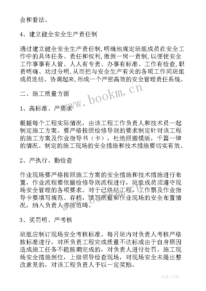 电力工作计划与总结(实用6篇)