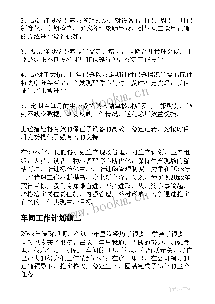 车间工作计划(优质9篇)