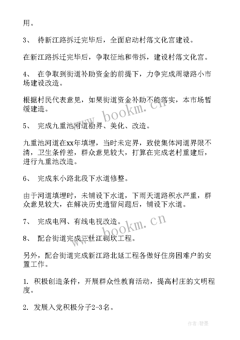 最新村委会工作计划(优质6篇)