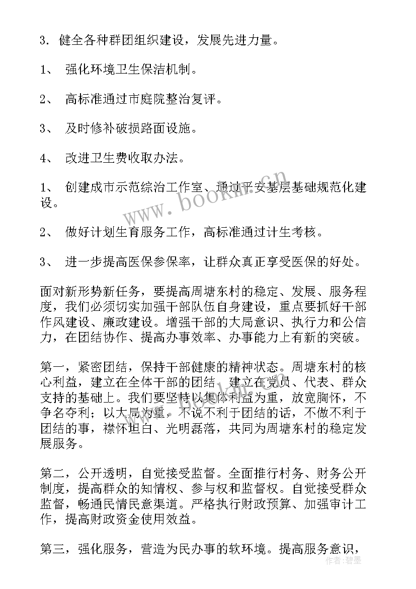 最新村委会工作计划(优质6篇)