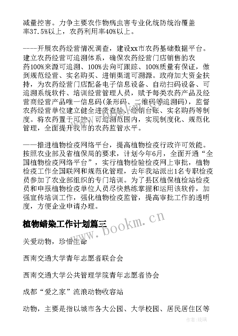 最新植物蜡染工作计划(大全5篇)