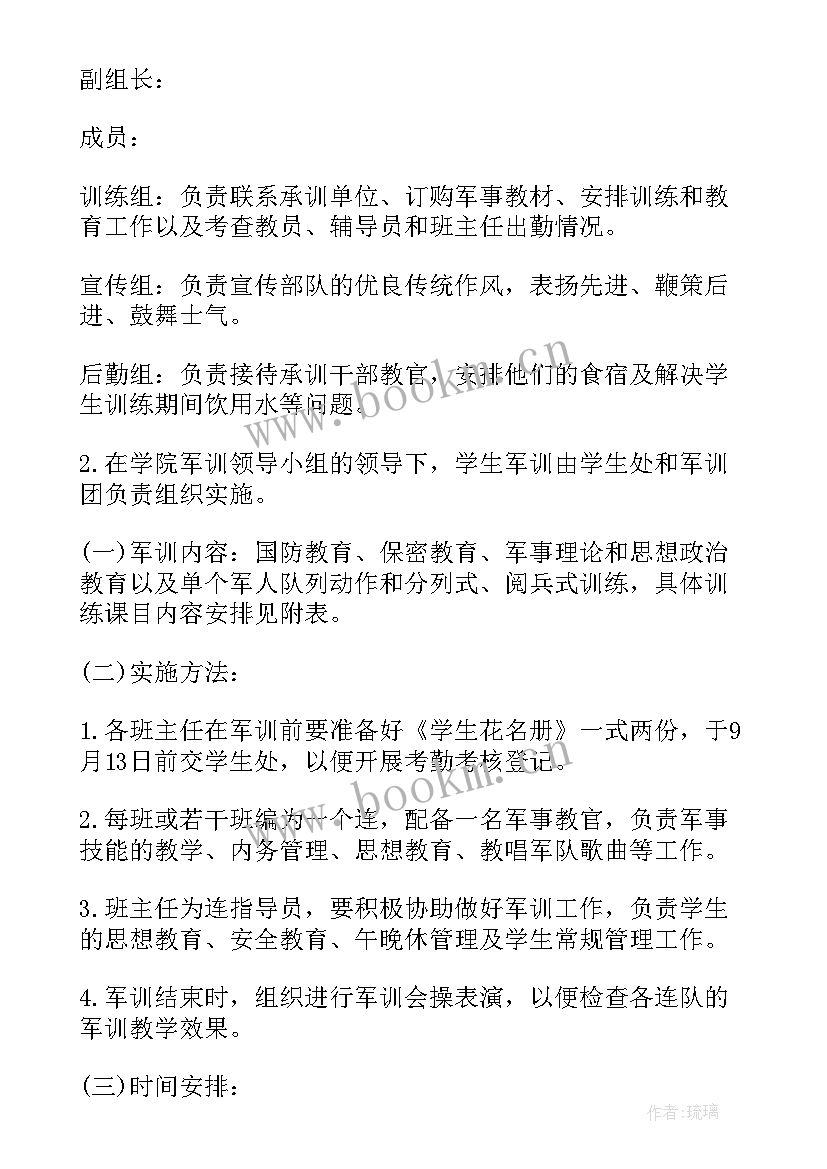 2023年学校短期计划 高校军训工作计划(通用8篇)