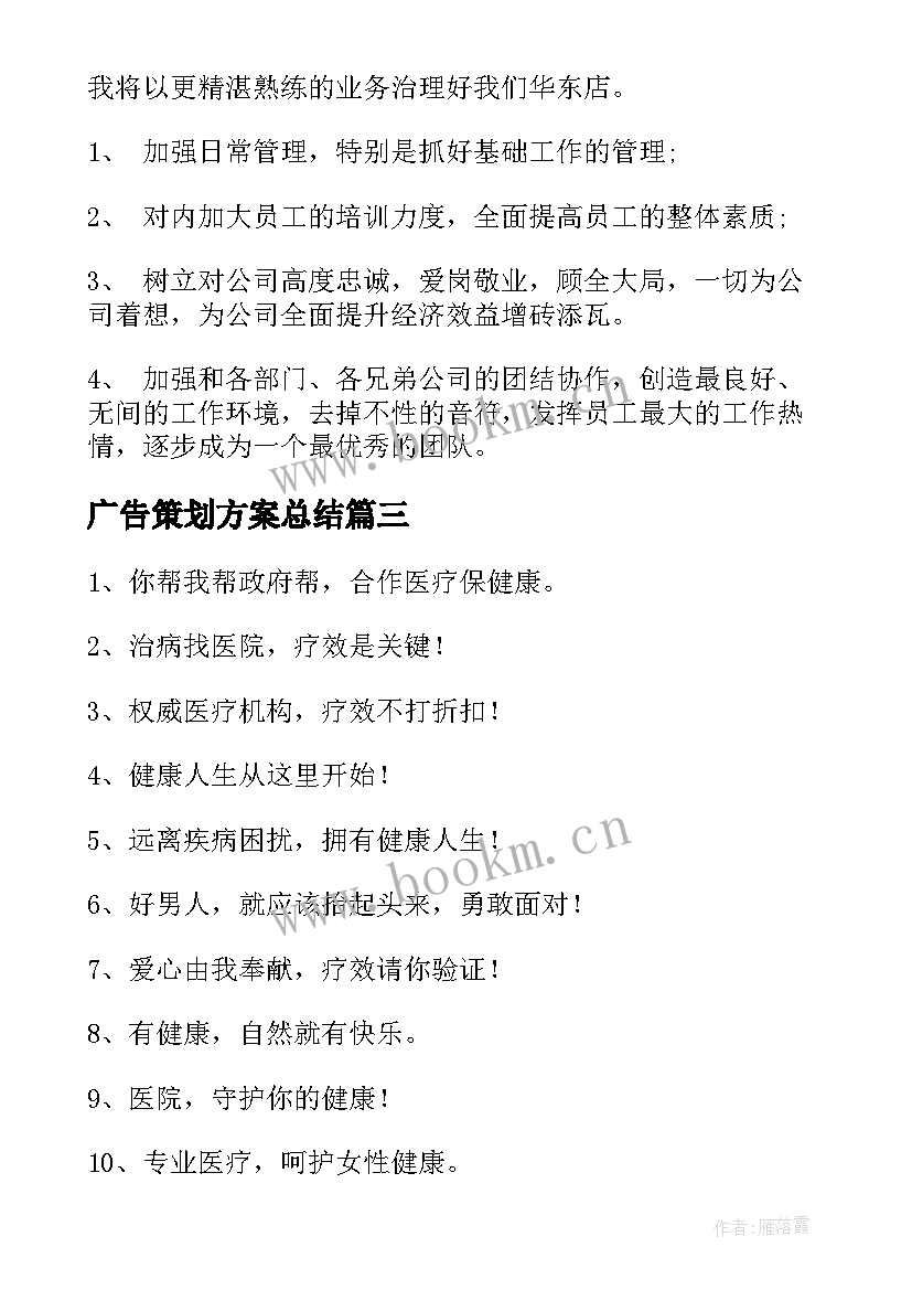 2023年广告策划方案总结(通用7篇)