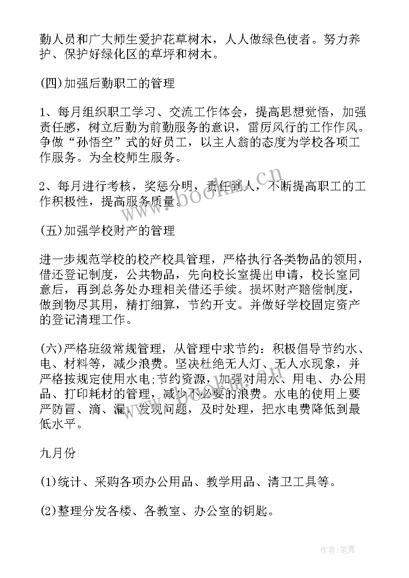 工作计划制作软件(模板6篇)