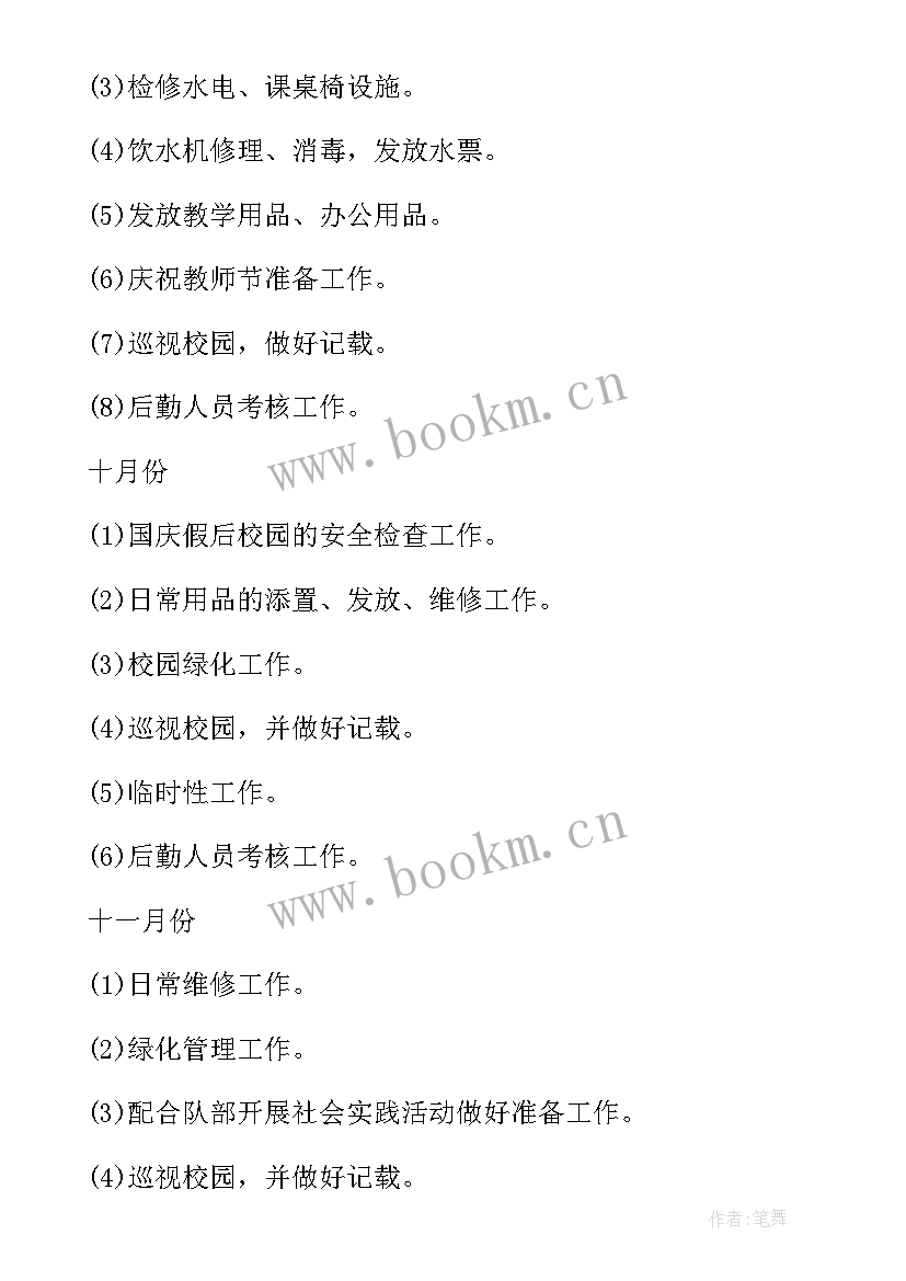 工作计划制作软件(模板6篇)