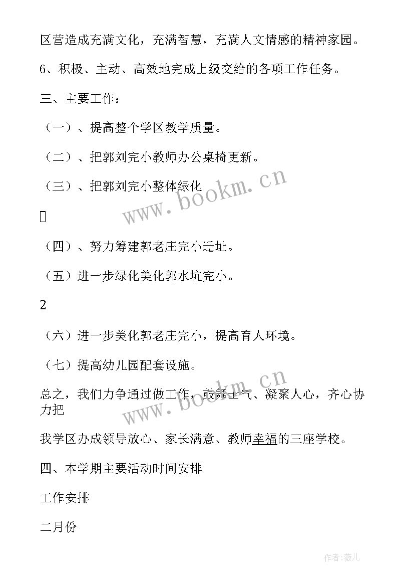 2023年学区教学计划 小学普教工作计划(优质6篇)