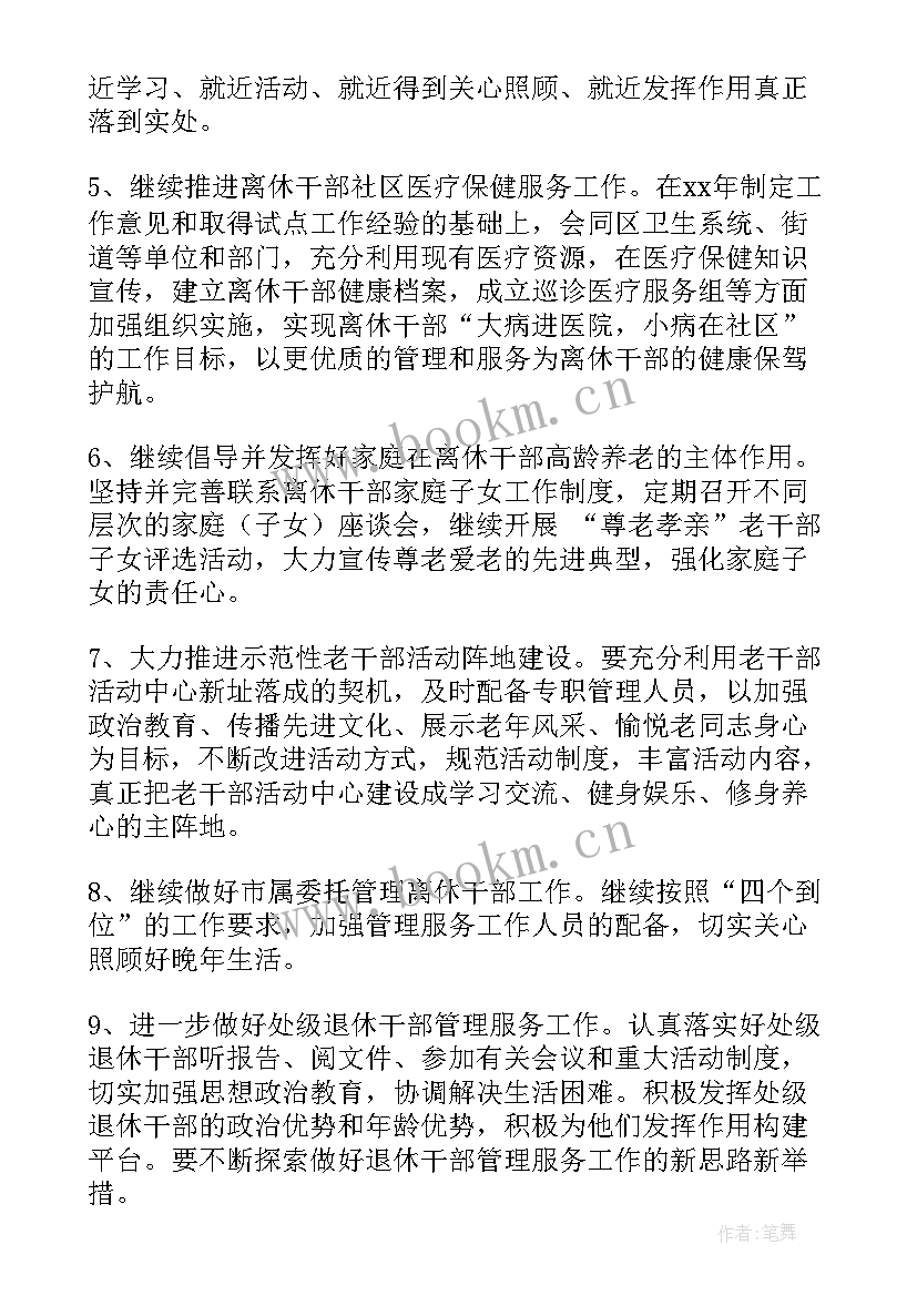 老干部工作计划汇报 局老干部工作计划(优秀10篇)