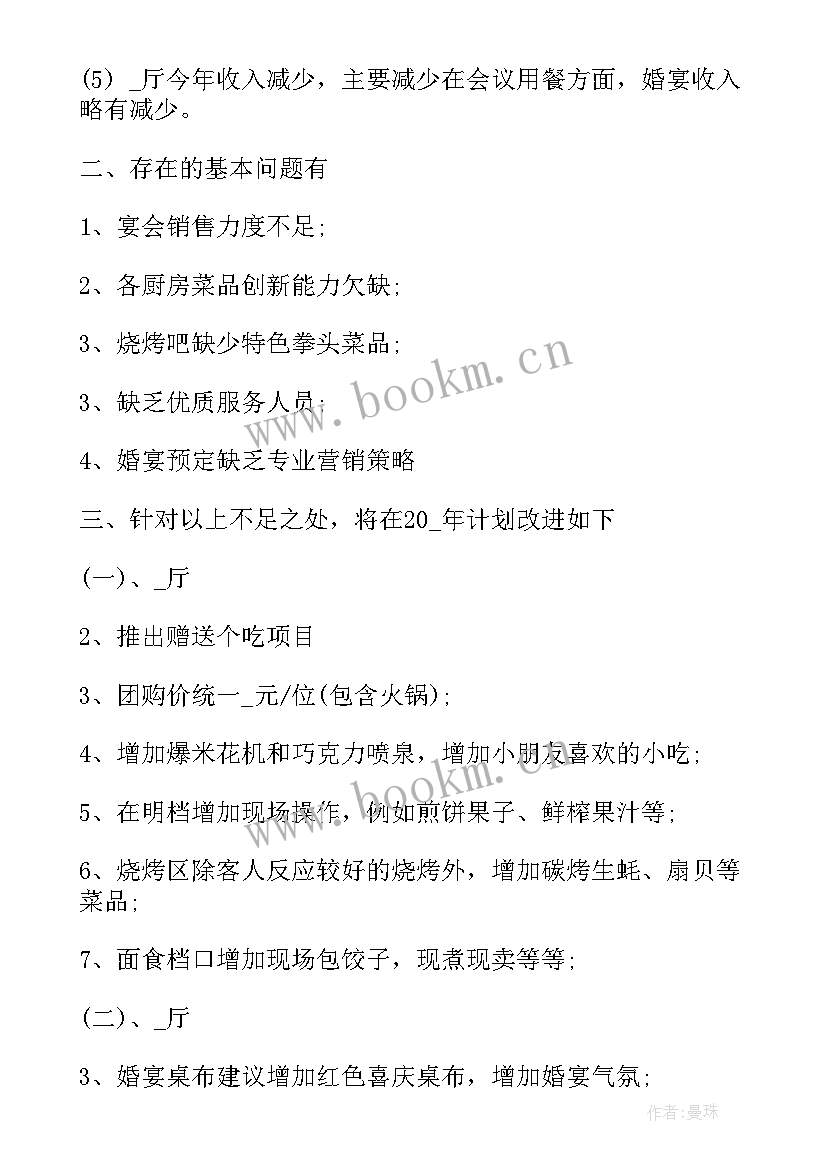 最新酒店收银员工作计划 餐饮酒店收银工作计划(通用9篇)