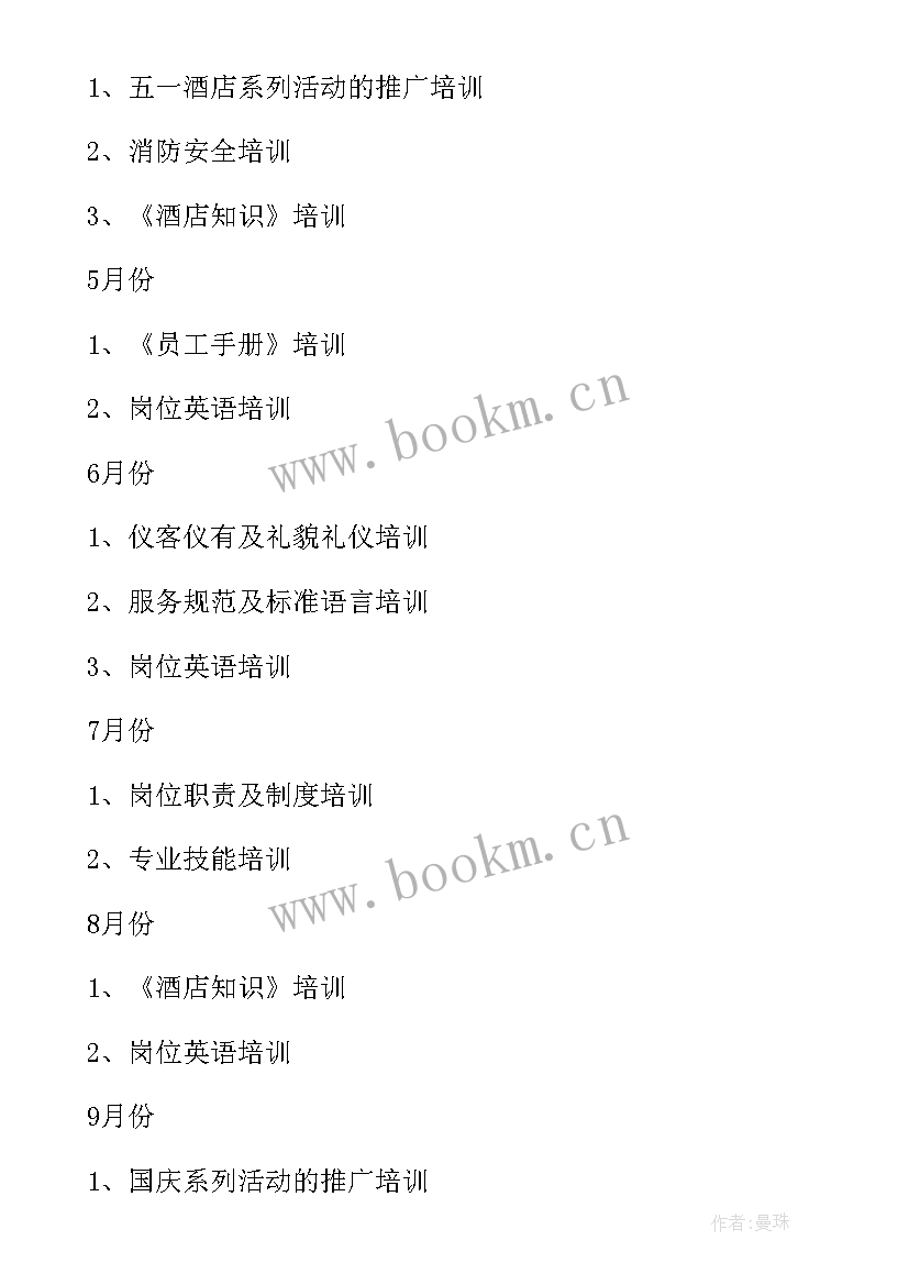 最新酒店收银员工作计划 餐饮酒店收银工作计划(通用9篇)