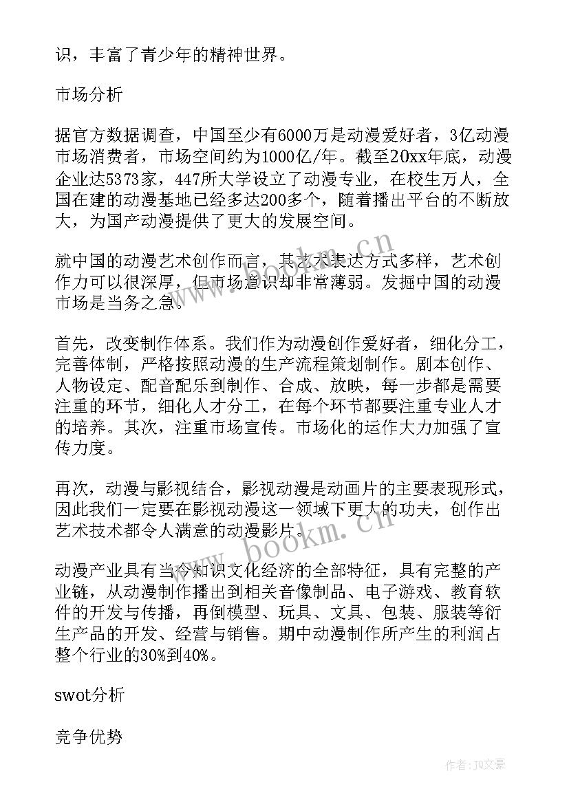 服装公司年后工作计划书 服装定制公司工作计划(实用5篇)