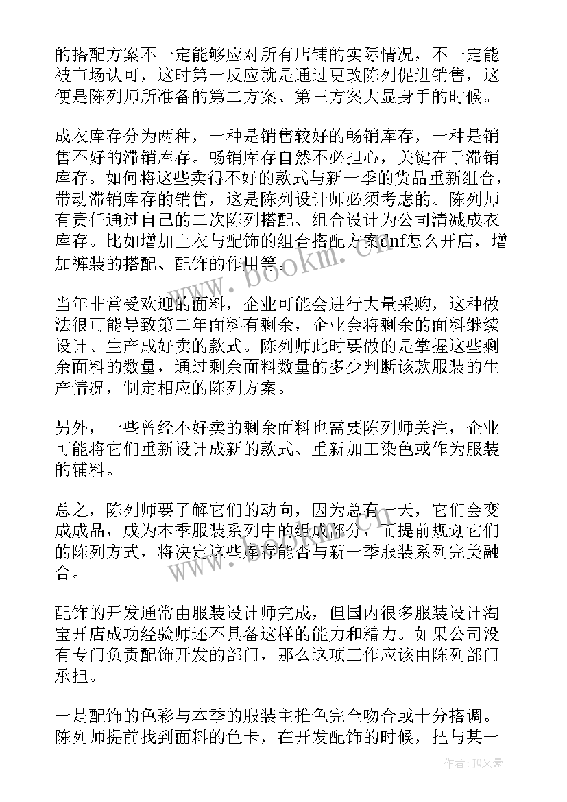 服装公司年后工作计划书 服装定制公司工作计划(实用5篇)