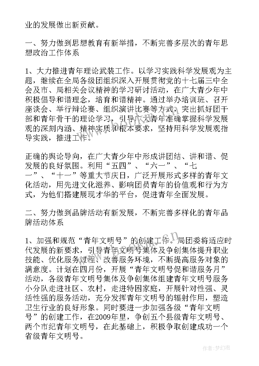 最新经济协会工作计划(优秀10篇)