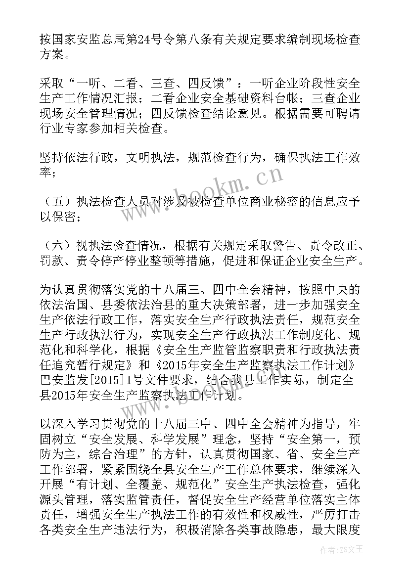 2023年电力安全监察管理的现状 企业安全监察工作计划(模板5篇)