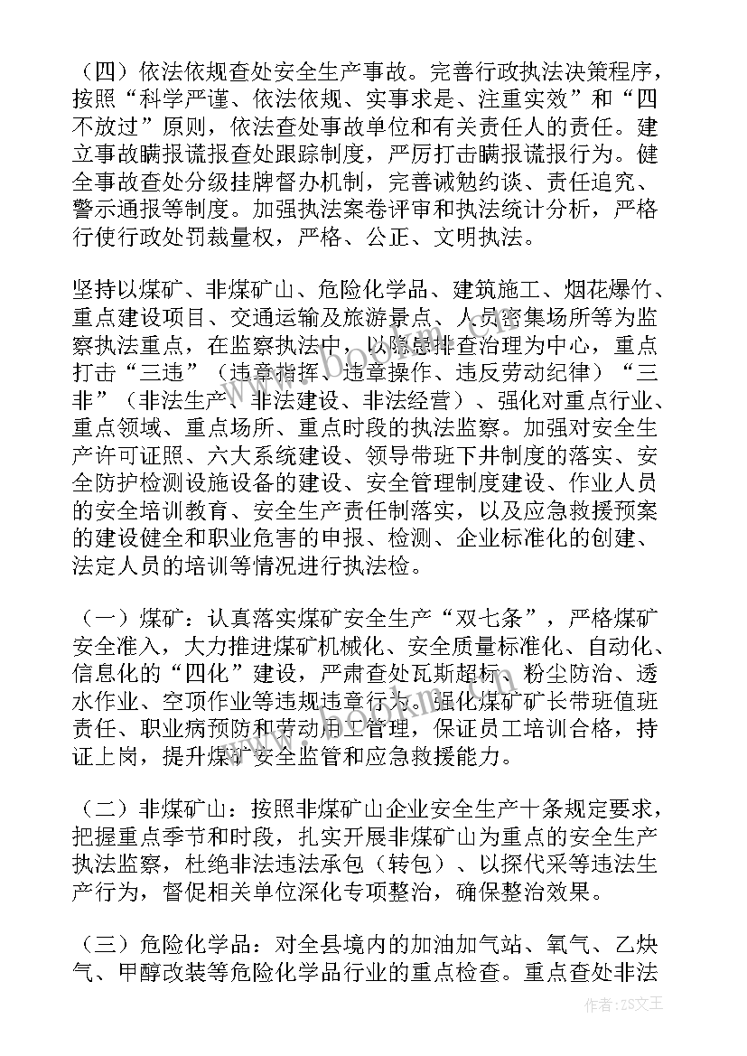 2023年电力安全监察管理的现状 企业安全监察工作计划(模板5篇)